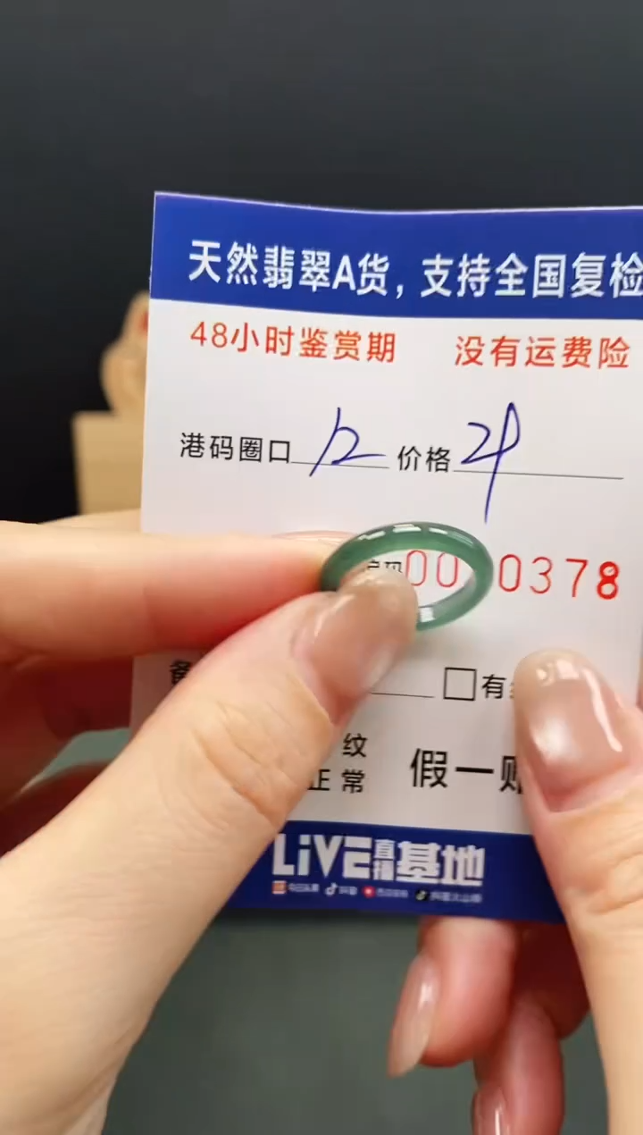 未镶嵌戒指翡翠0378