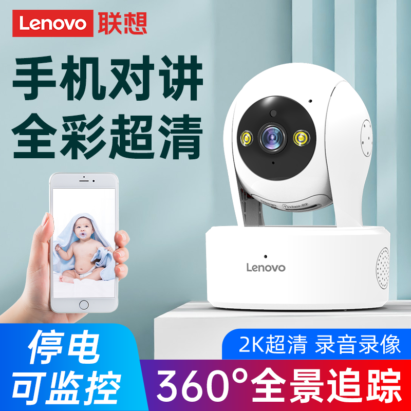 联想无线360度室内智能全彩摄像头手机高清家用无死角网络监控器