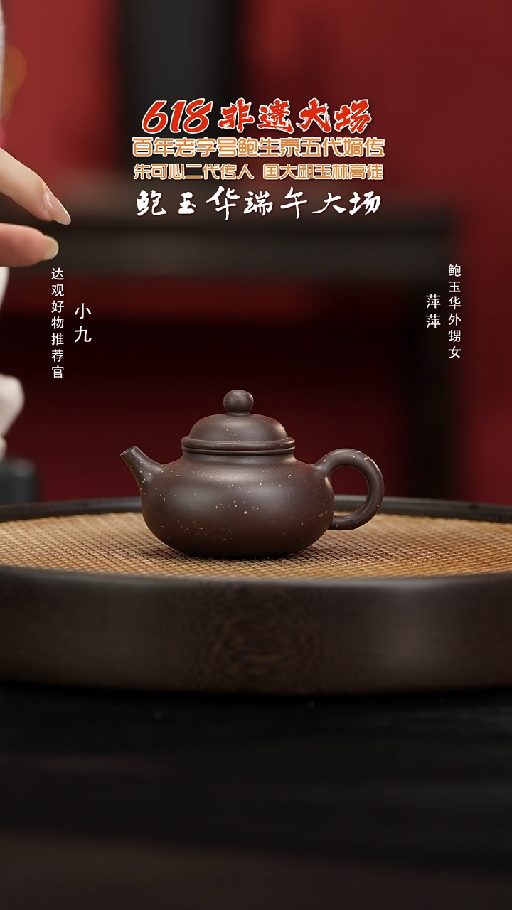 GJJ132鲍玉华容天鲍家铺砂深井紫17