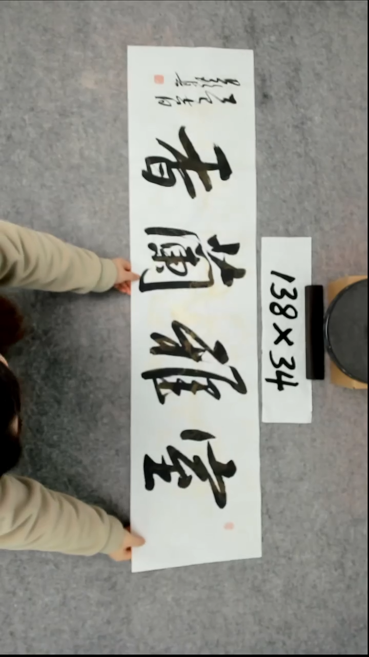 书法吕老师书法作品