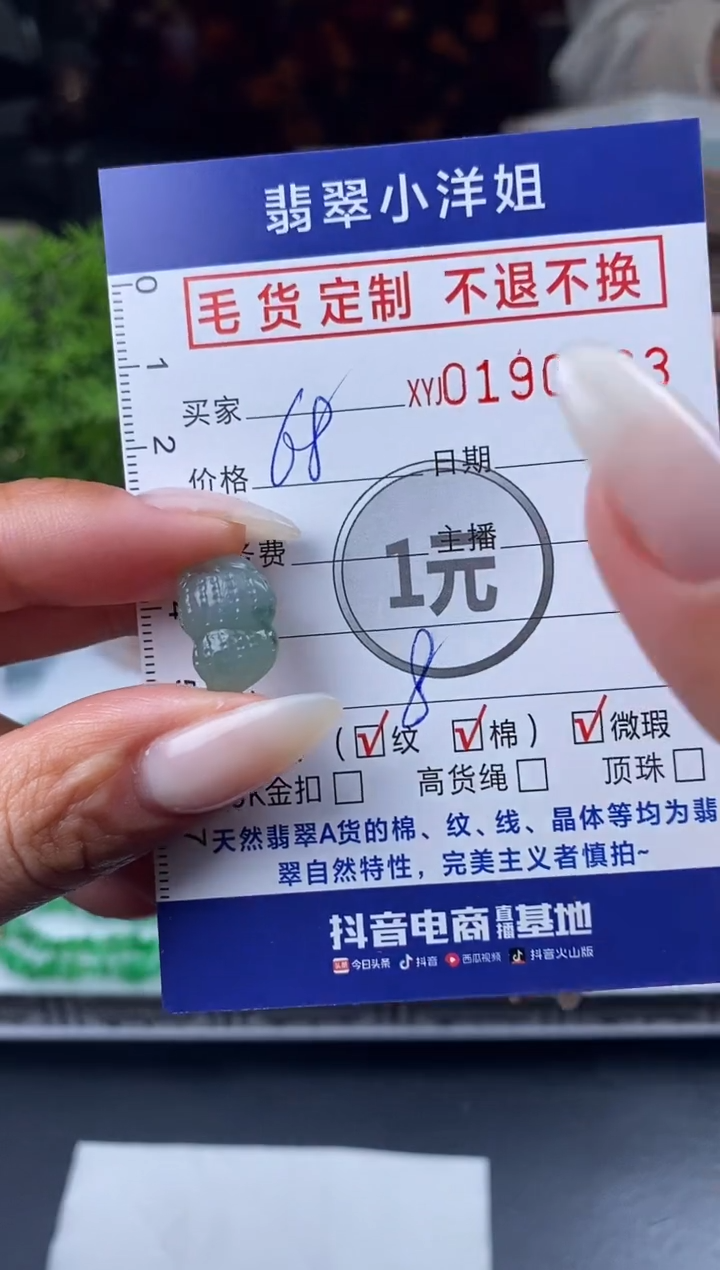 【闪购商品】定制翡翠未镶嵌毛货商品 不退换/0563