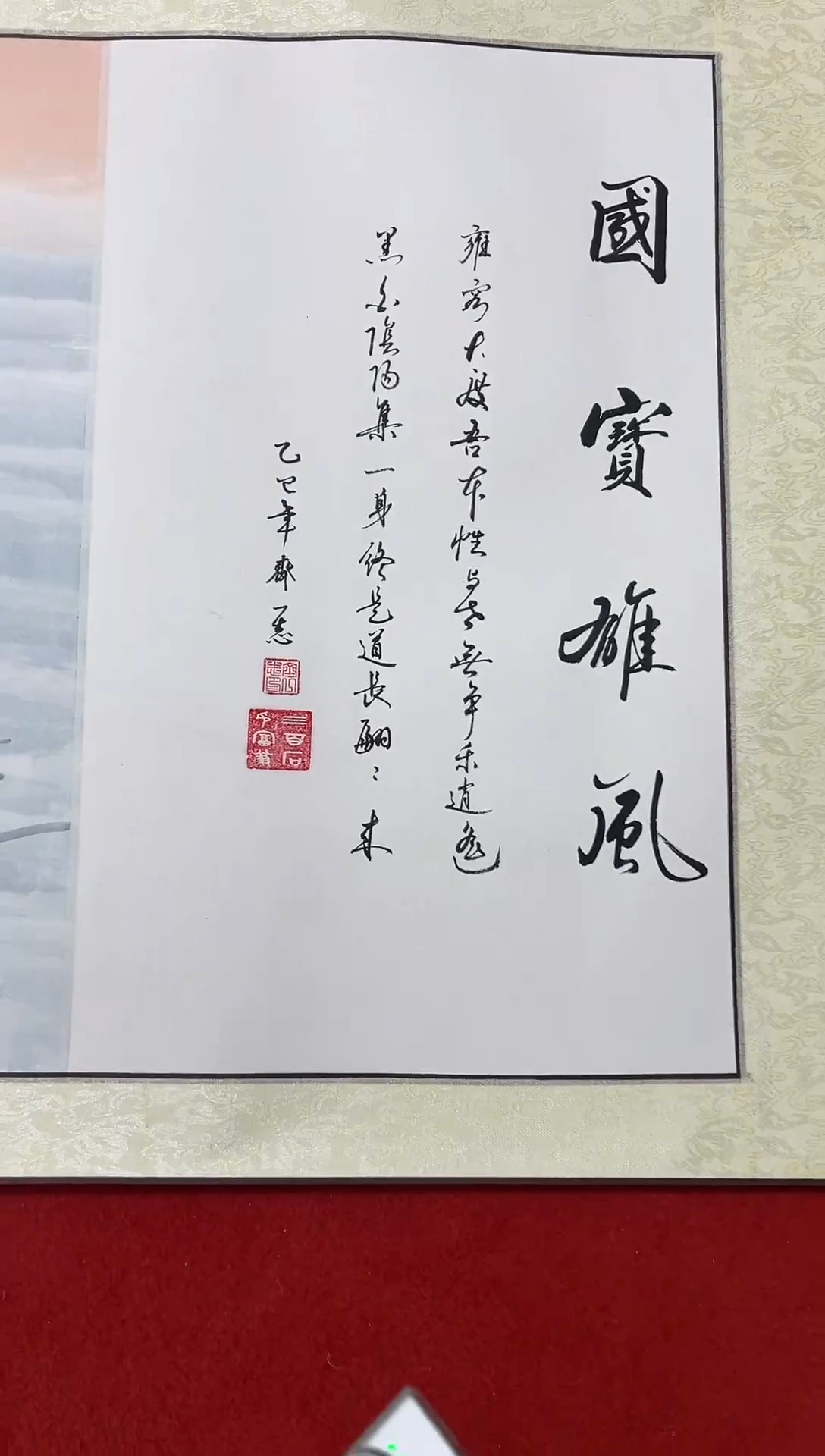 国画国宝雄风—齐一志 带书