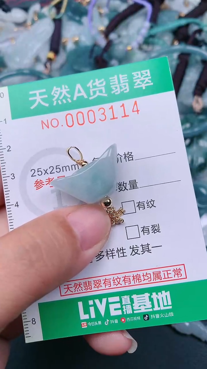 颈饰未镶嵌翡翠.0003114