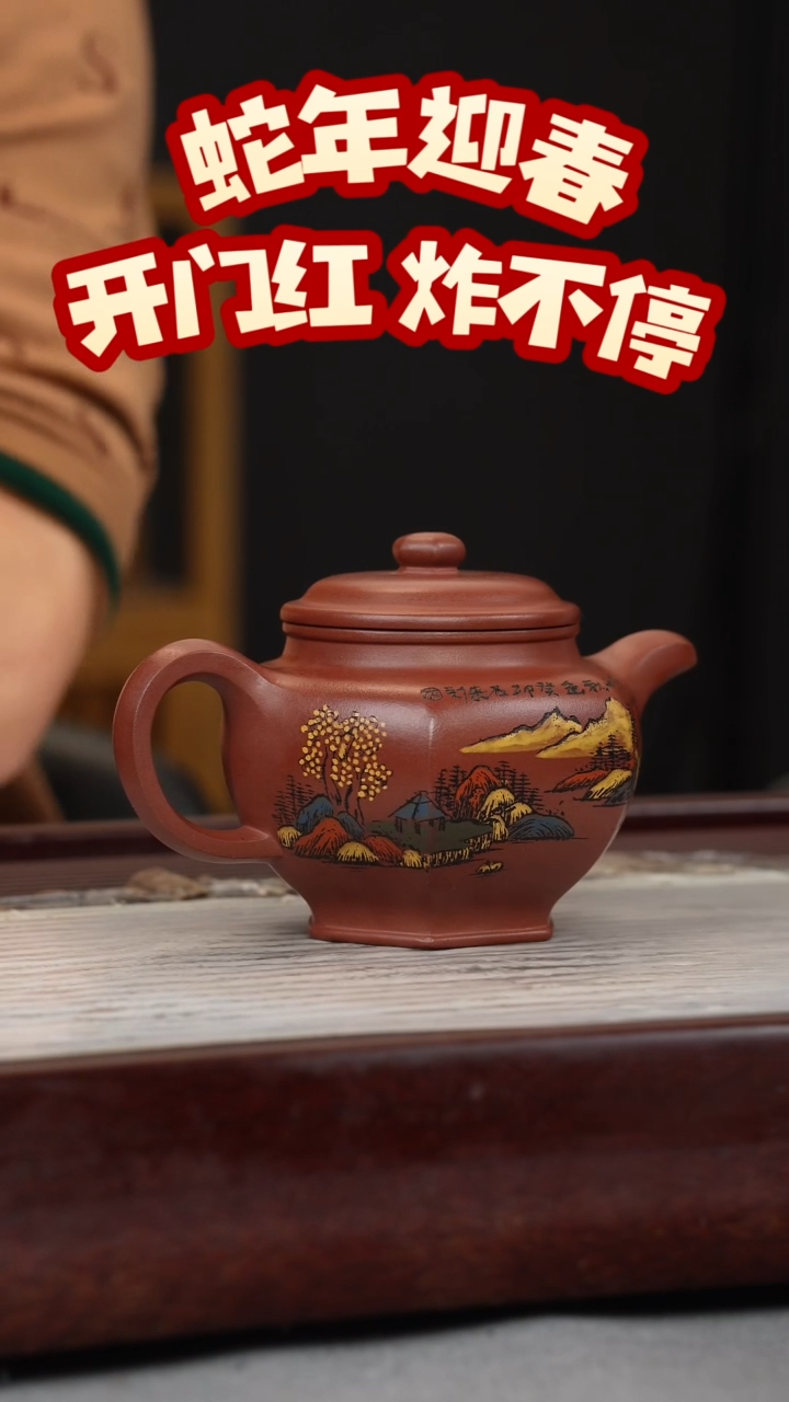 【闪购商品】紫砂茶壶底槽清 六方掇只 彩刻山水