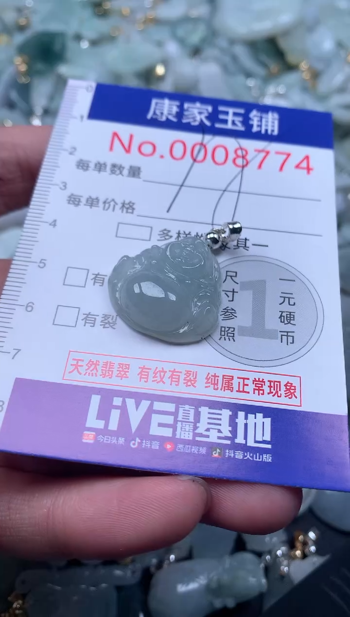 【闪购商品】翡翠吊坠(不含链)未镶嵌8774