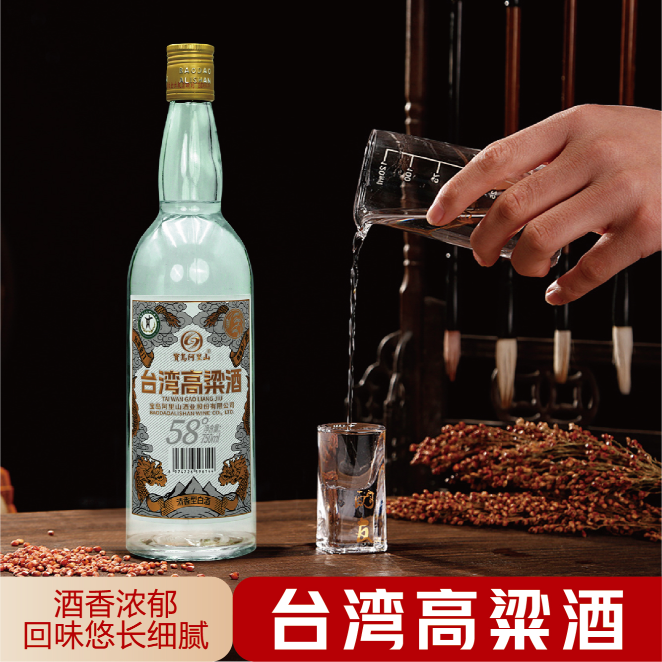 宝岛阿里山台湾高粱酒 58°清香型 8瓶装送一瓶 到手9瓶58%Vol750