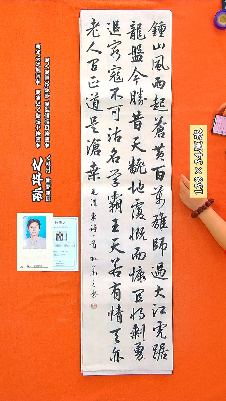 书法134a孙华之书法作品