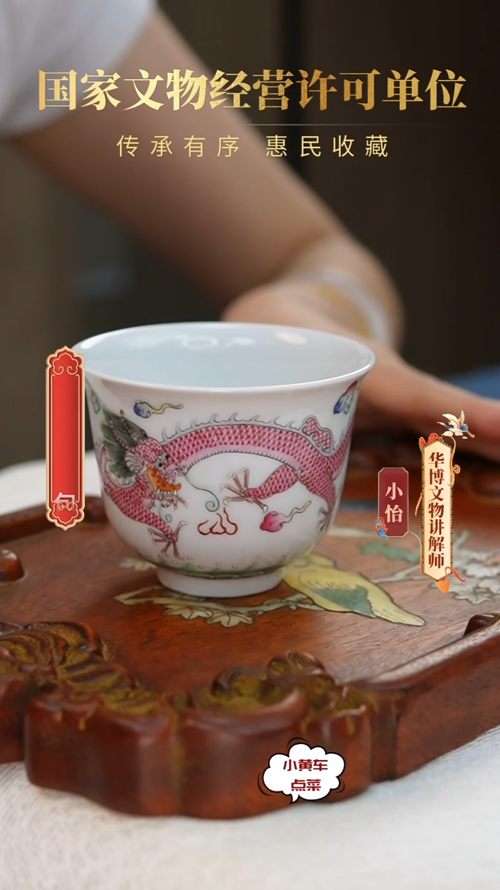 清杯157粉彩龙纹品茗杯