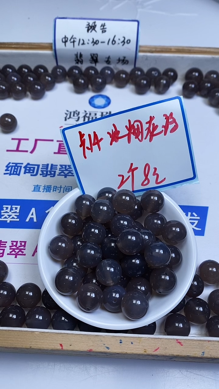 未镶嵌散珠玛瑙/玉髓A1899 冰烟灰玛瑙14mm2颗8元