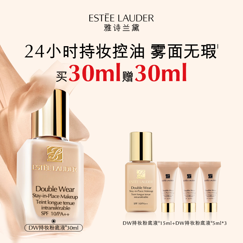 【618】Estee Lauder/雅诗兰黛持妆粉底液套组 持久（+压泵+化妆包）