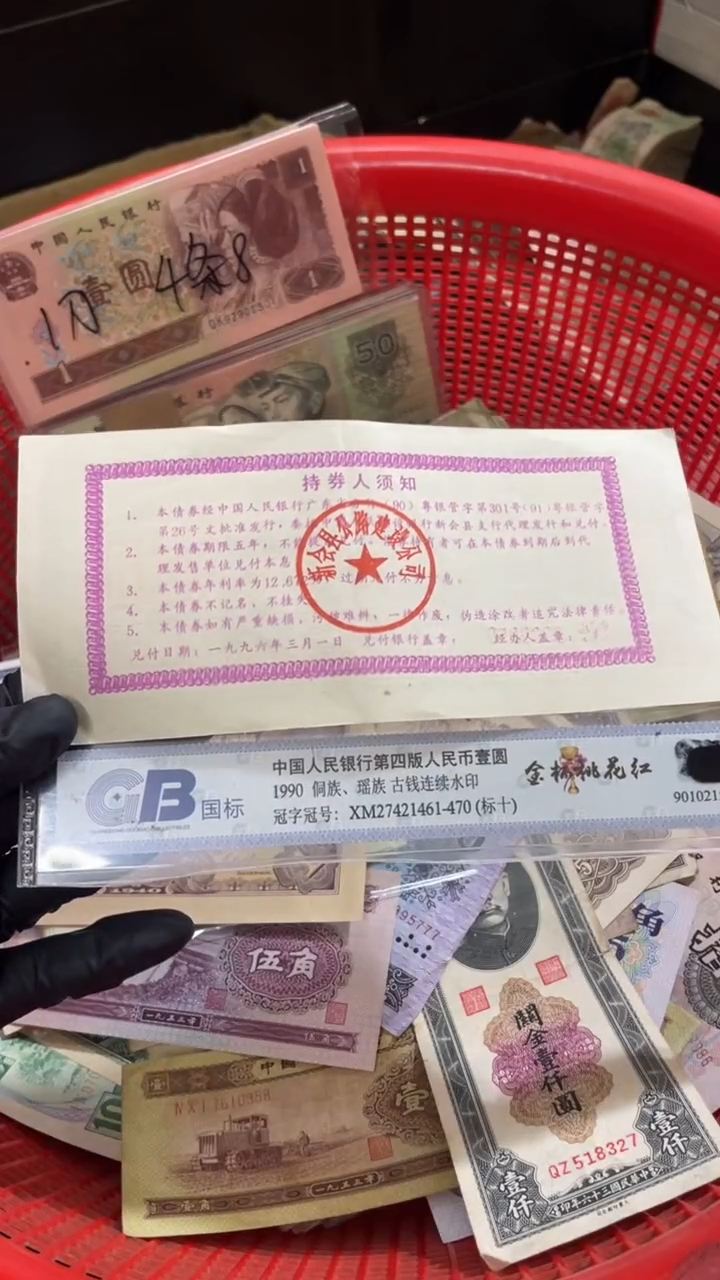 1张，公 新会号码随机真币 M