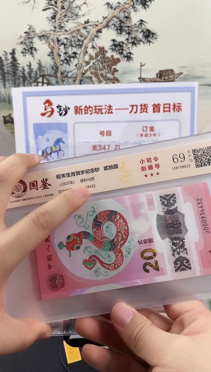 塑料蛇钞副司令69分不挑号，，