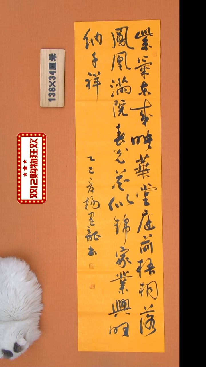 书法杨老师精美作品138*34