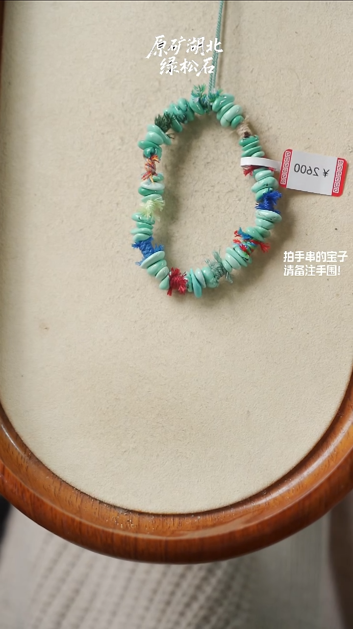 未镶嵌绿松石手串湖北原矿绿松石(不含绳)YXH-009