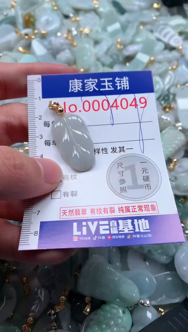 【闪购商品】翡翠吊坠(不含链)未镶嵌4049