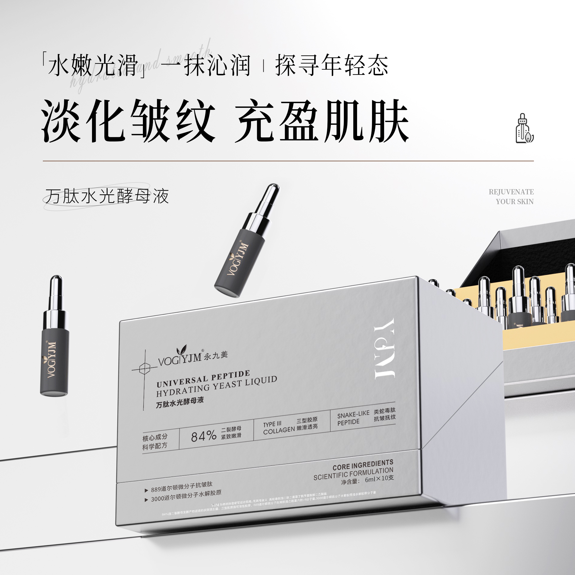 【万肽母液 】永九美万肽水光酵母液 