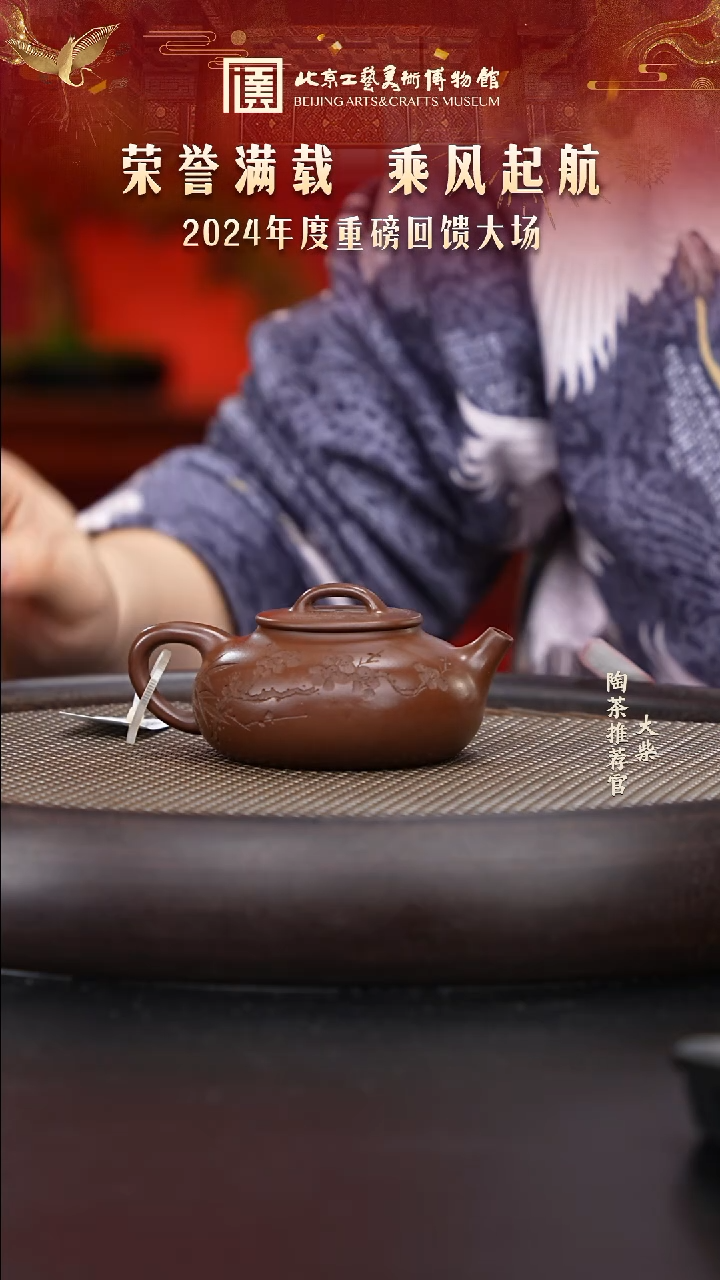 【闪购商品】紫砂茶壶国企品牌 陶茶溯源51