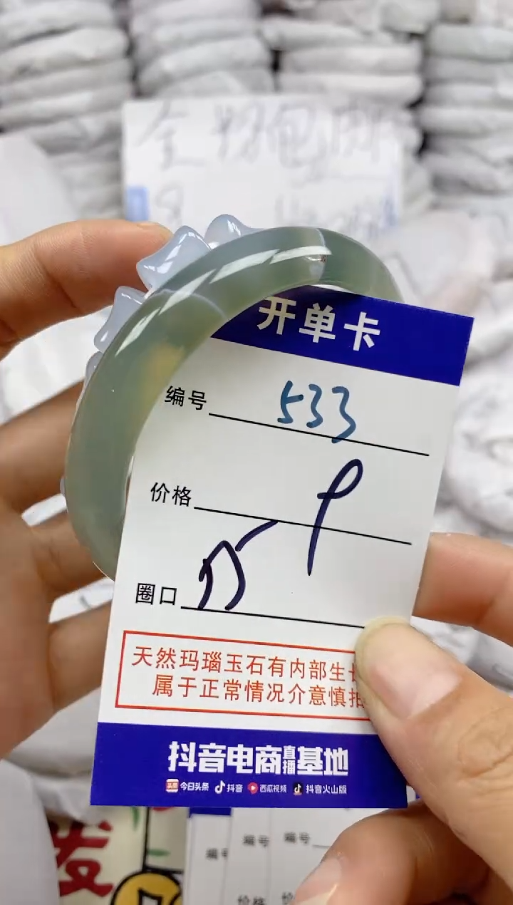 手镯玛瑙/玉髓未镶嵌533