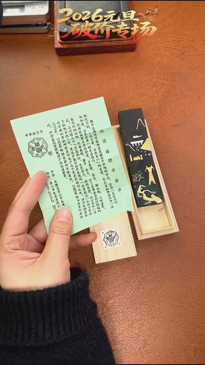 特惠微瑕2两江山如此多娇油烟1锭