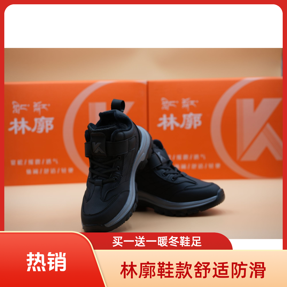 林廓冬季老人鞋 防滑耐磨耐穿舒适鞋    买一送一