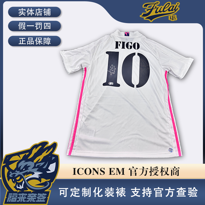 菲戈亲签皇马20-21赛季球衣收藏（含ALLSTAR认证证书）