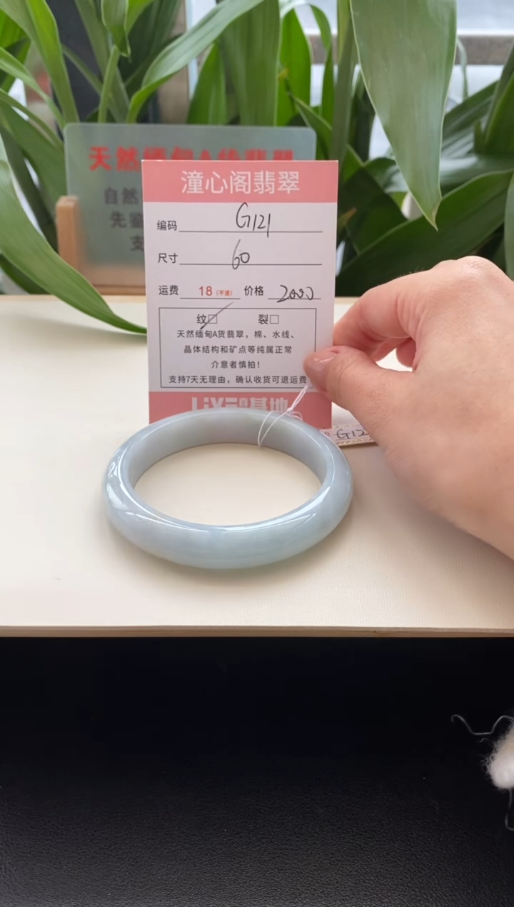 未镶嵌手镯翡翠60圈口编码g121