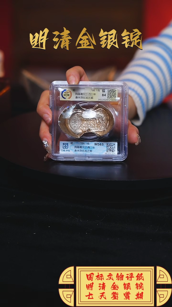 【闪购商品】银【H】賀縣徵完正德三年倉米艮186.1g