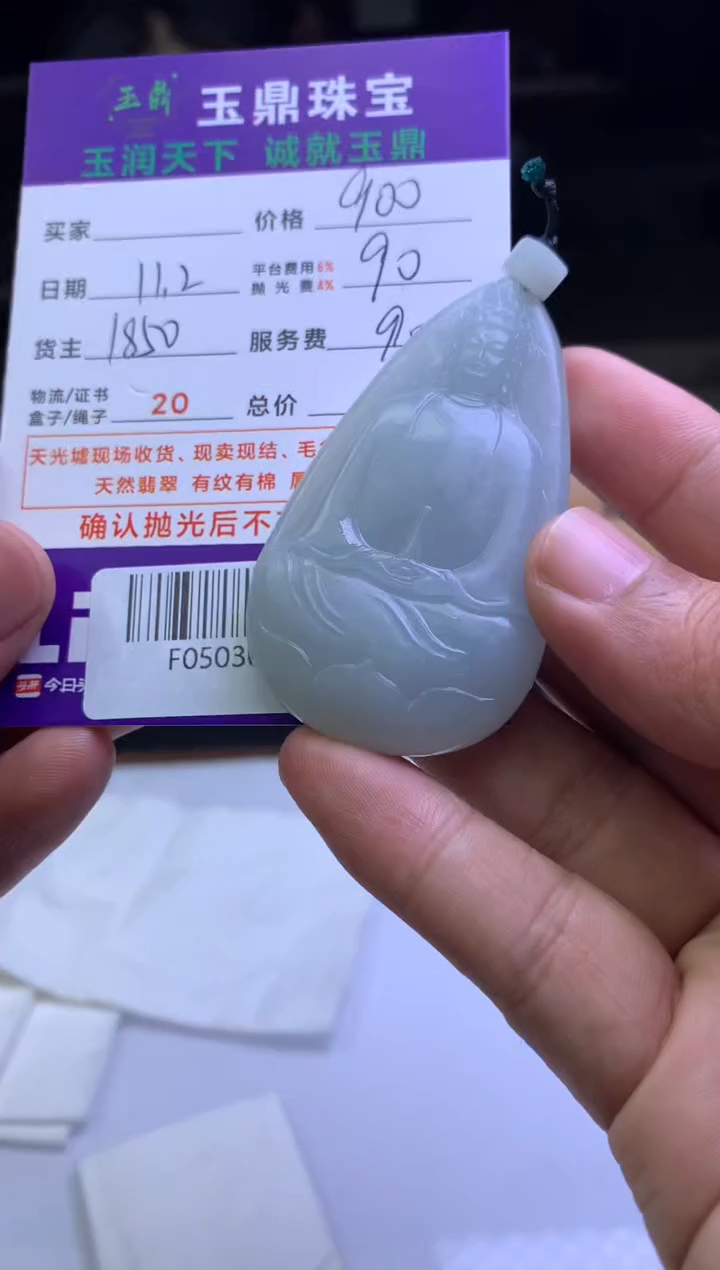 未镶嵌定制翡翠ㅤ****客  F0503041