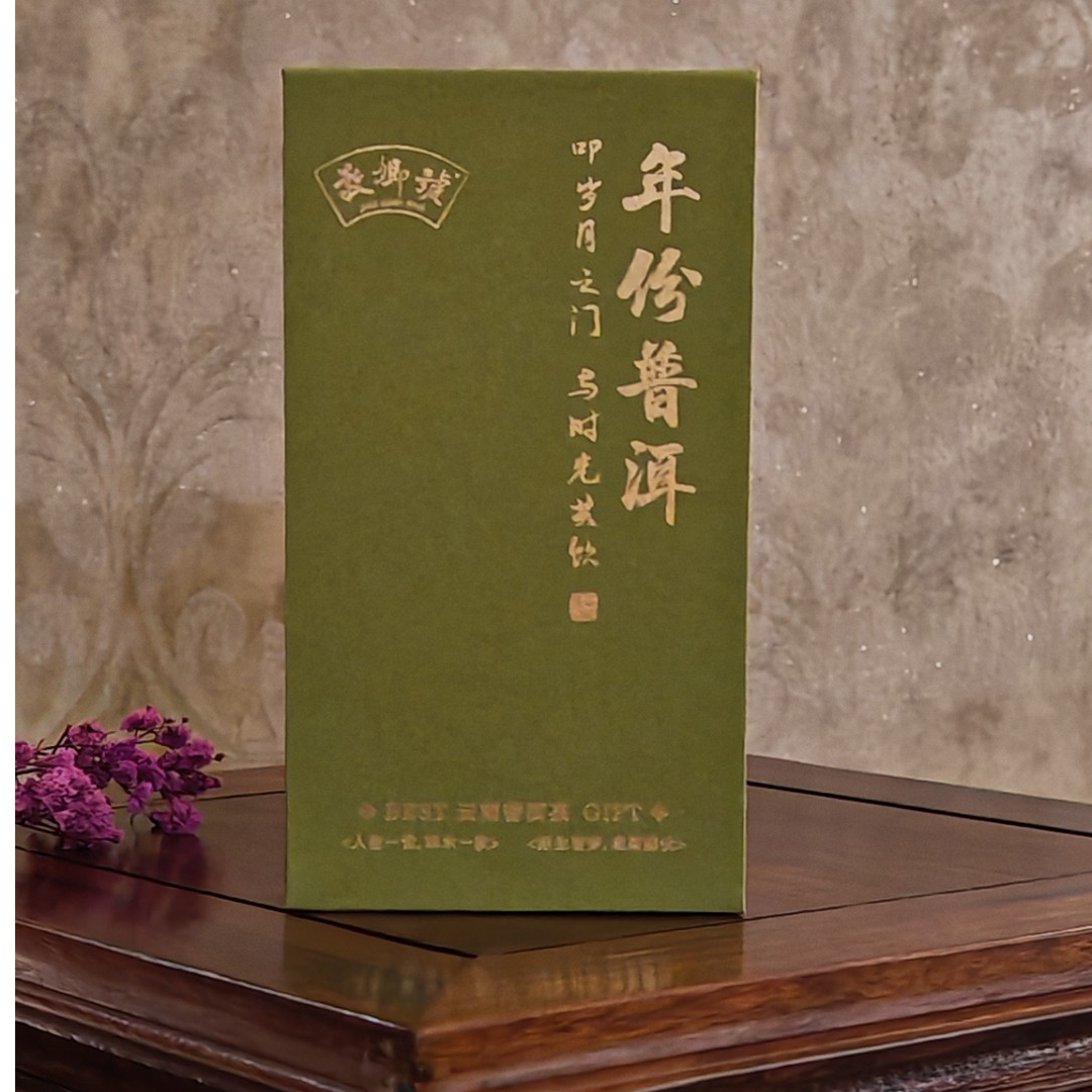 年份普洱 二十年陈生茶 勐宋2005-001 盒装-解块200g