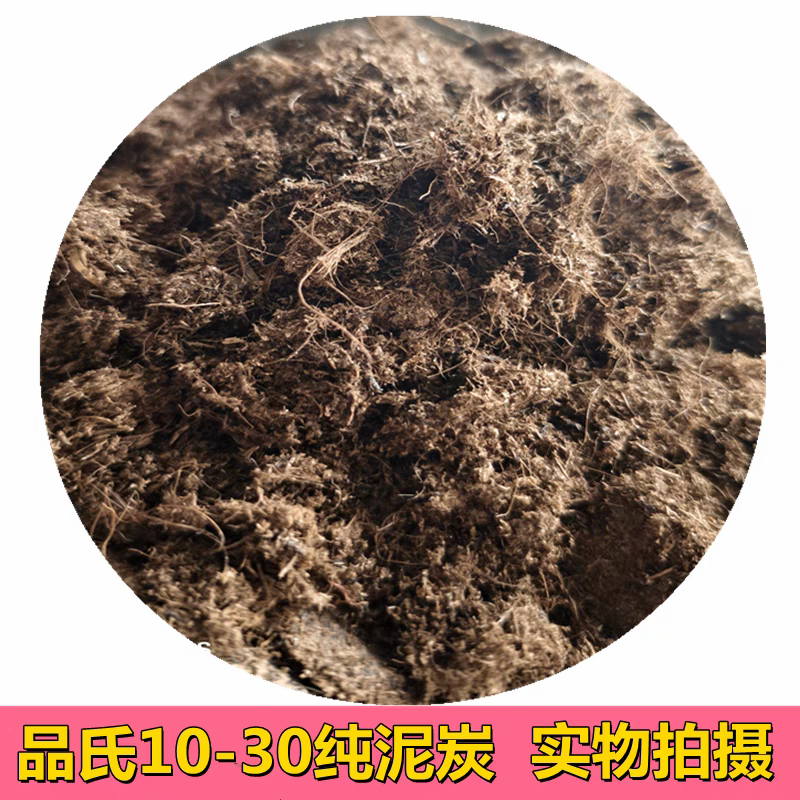 泥炭土，室内绿植养护专用