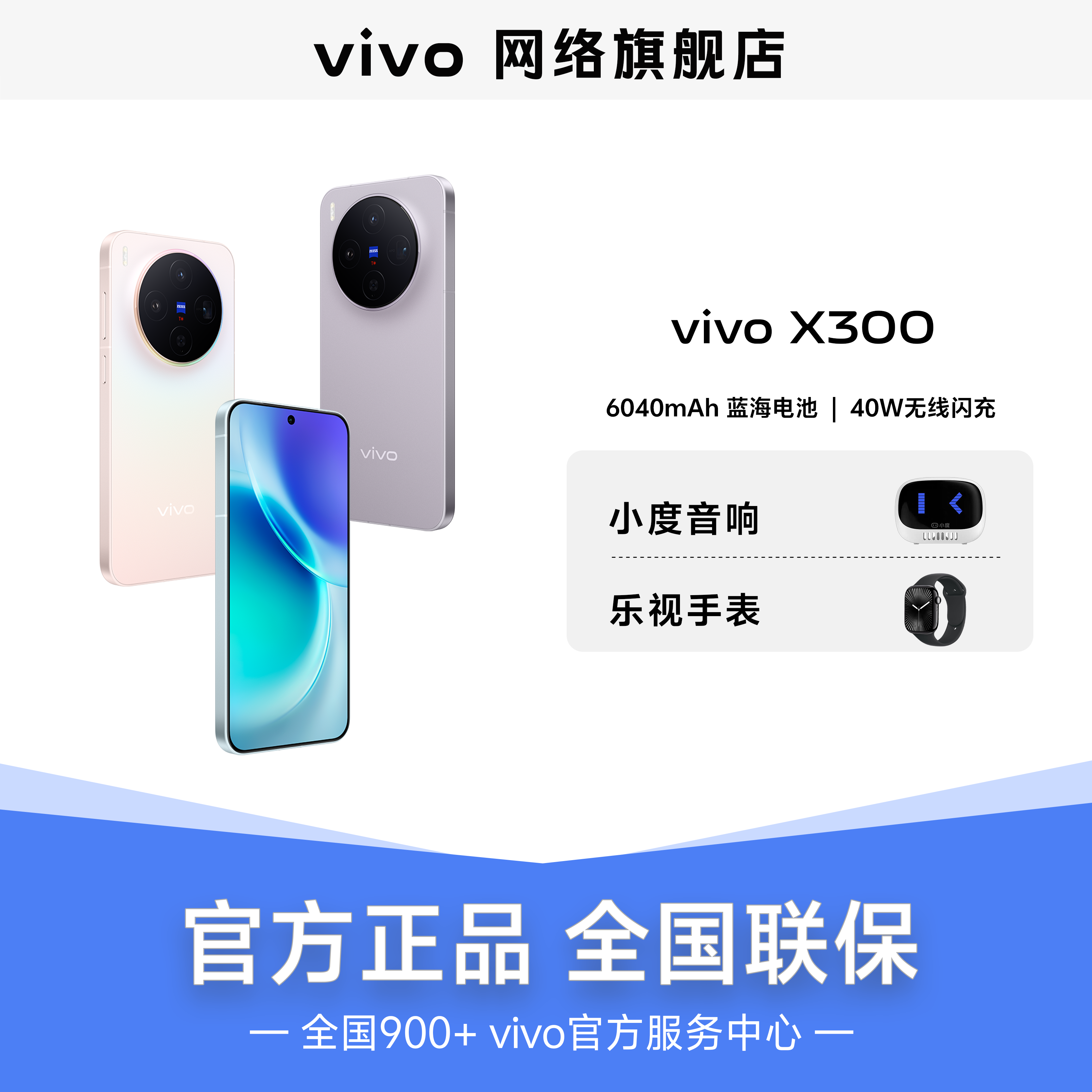 【10%补贴】vivo X300 6040mAh 蓝海电池大电池 蔡司影像旗舰手机