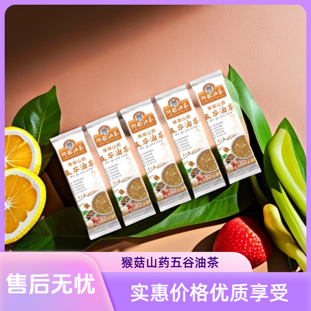 猴菇山药五谷油茶面河南特产营养早餐方便代餐工作夜班充饥营养糊