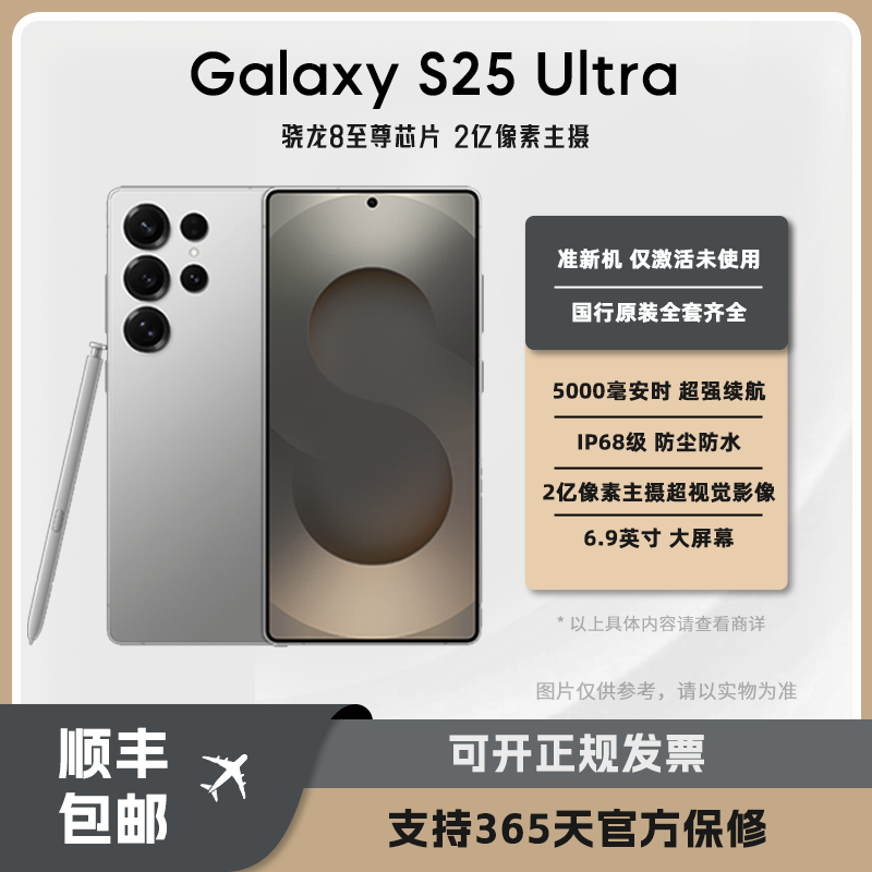准新品 Samsung/三星 S25Ultra 国行原装 8至尊版 新款高性能手机