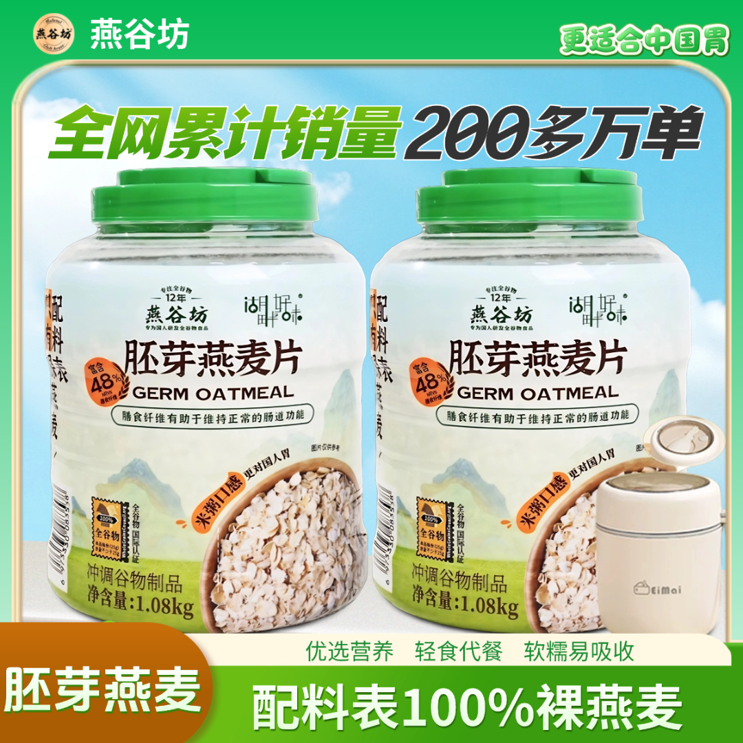 燕谷坊胚芽燕麦片1080早餐即食免煮代餐谷物燕麦片正品100%纯燕麦