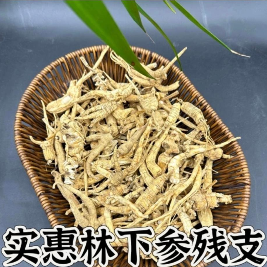 东北特产人参残支 泡酒煲汤打粉
