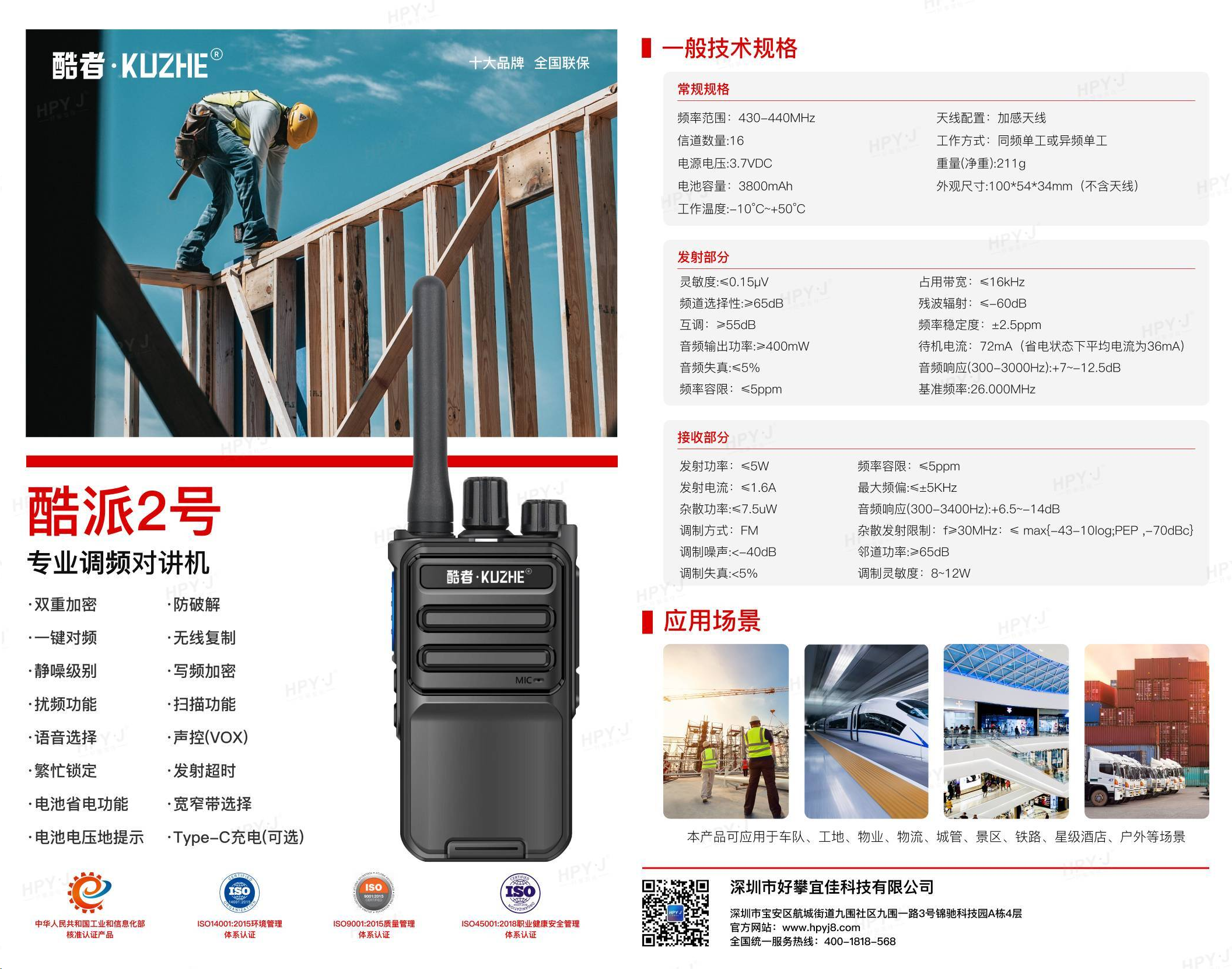 酷者酷派2号对讲机物业酒店工程工地大功率远距离耐摔户外自驾