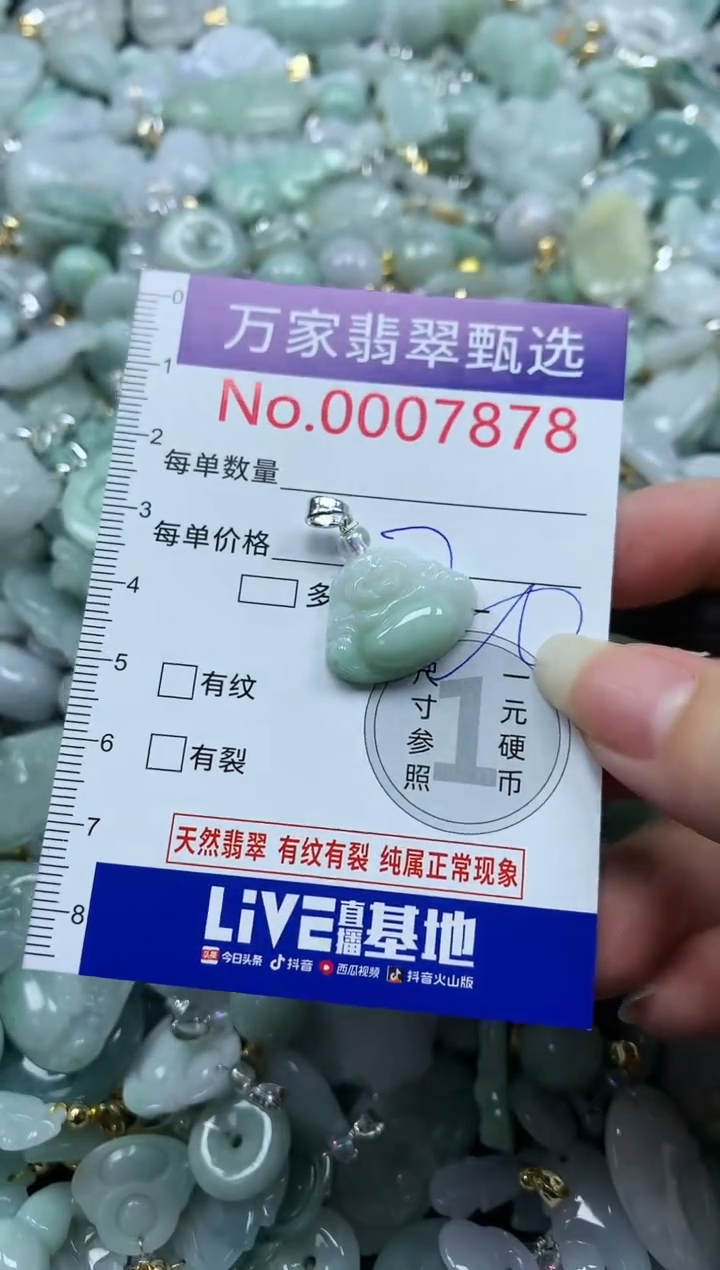 吊坠(不含链)未镶嵌翡翠7878