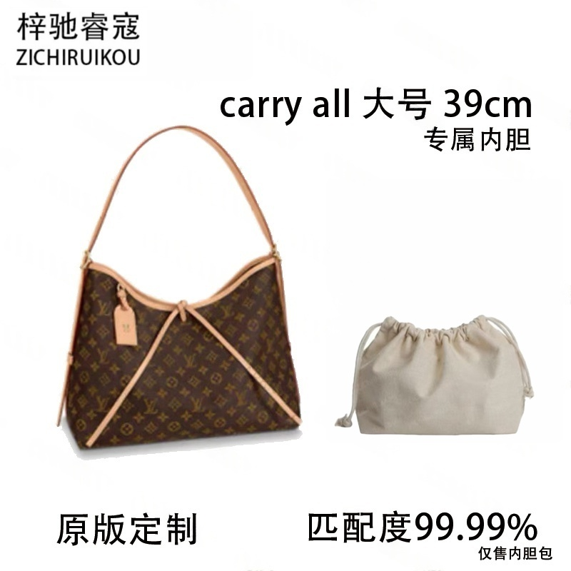 Z034适用于carry all 大号 39cm内胆包内衬包收纳整理包撑型