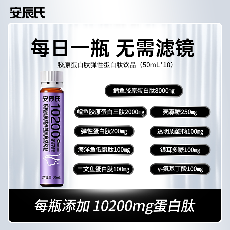 【90瓶】安辰氏胶原蛋白肽弹性蛋白肽饮品小分子易吸收口服液烟酰胺