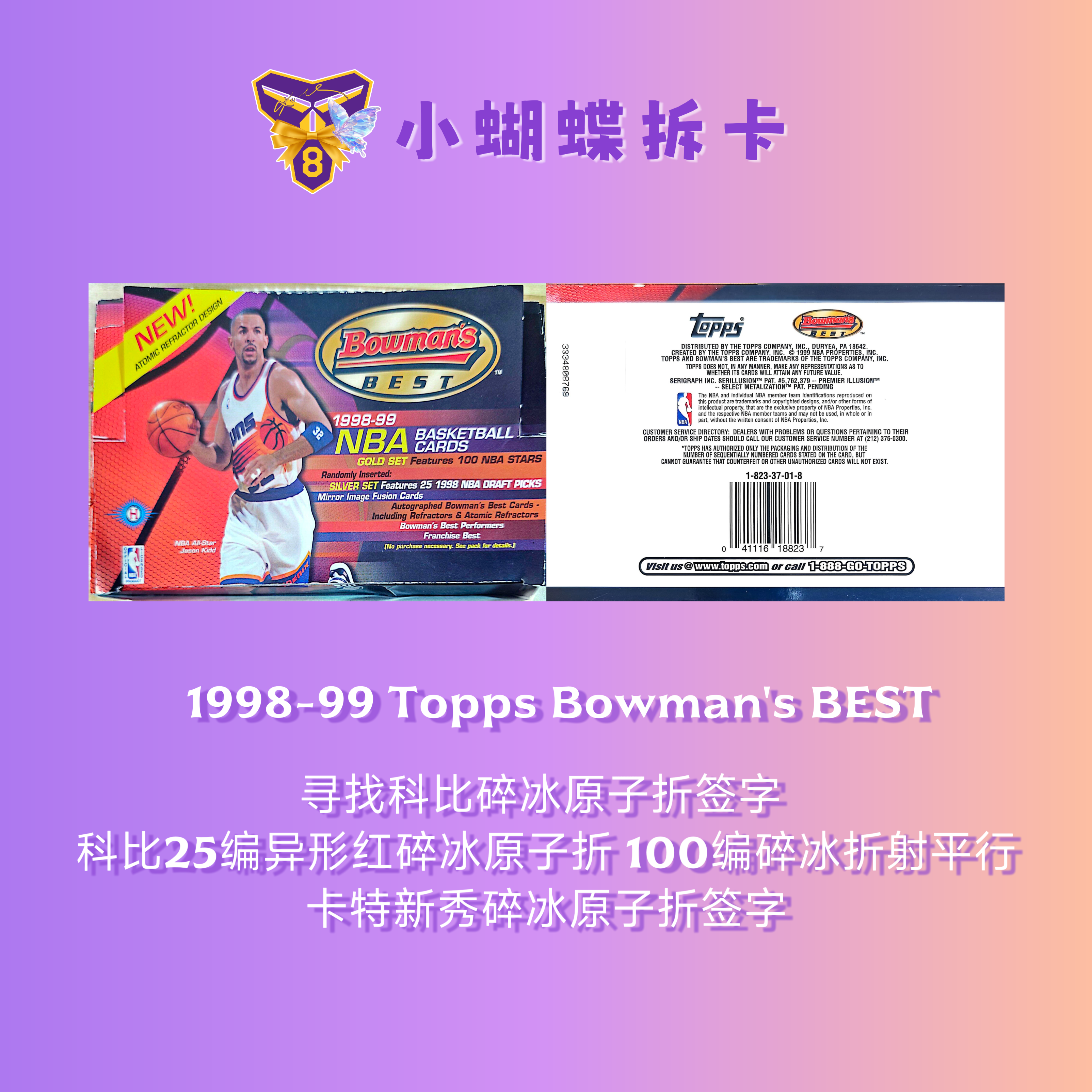 单包1998-99 Bowman best球星卡盲盒 寻找科比卡特碎冰原子折签字