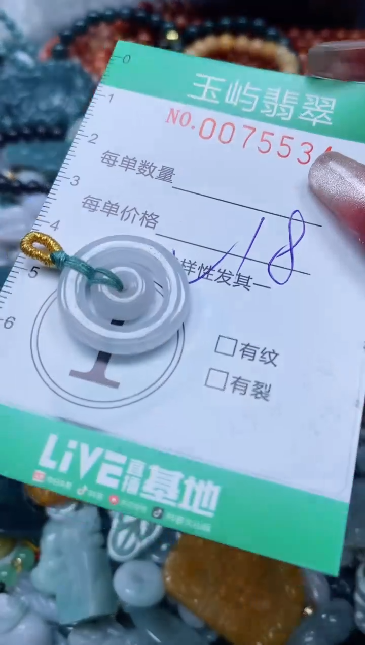 【闪购商品】翡翠颈饰未镶嵌闪购0075534多样性发其一