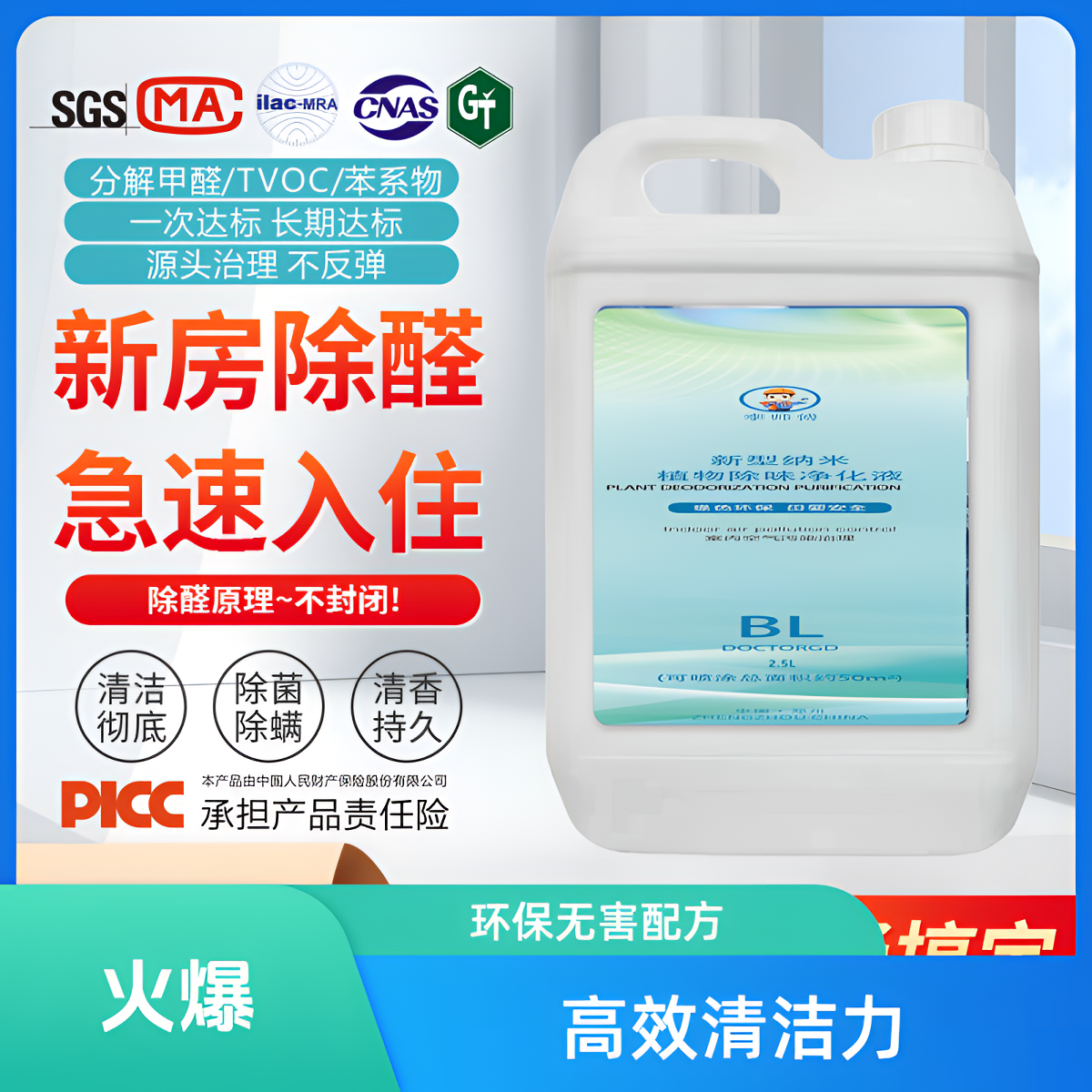 北钛李师傅新型纳米植物除醛净化液除味家用室内除甲醛