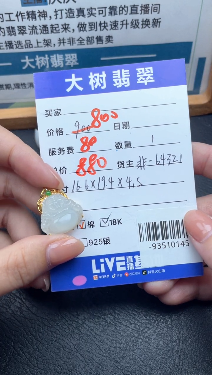 翡翠裸石18K金镶嵌挂件多人-93510145