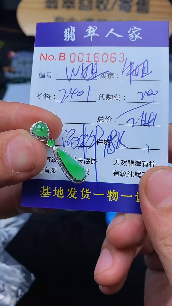 【闪购商品】翡翠颈饰未镶嵌00000000001260