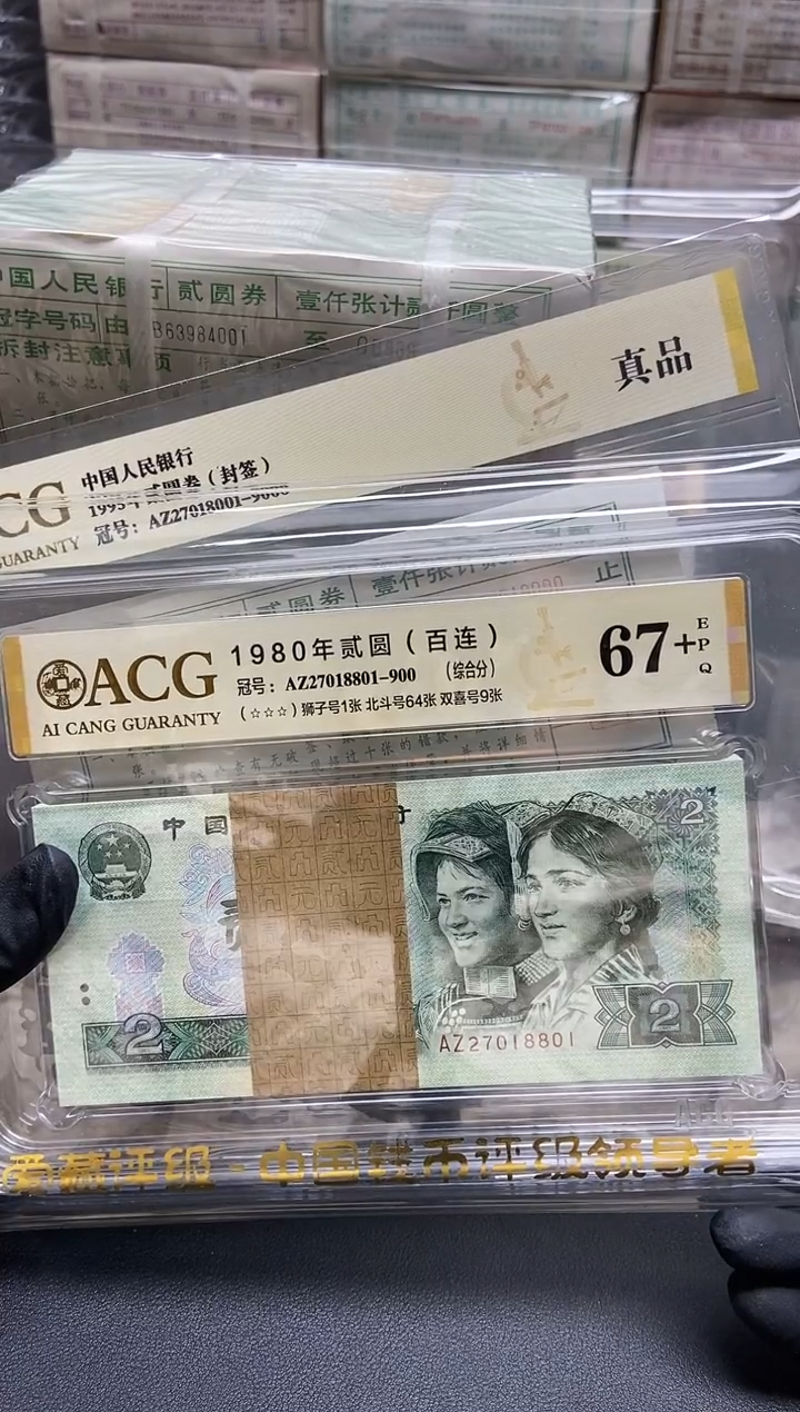 四版币802整刀无34尾8801带签包邮