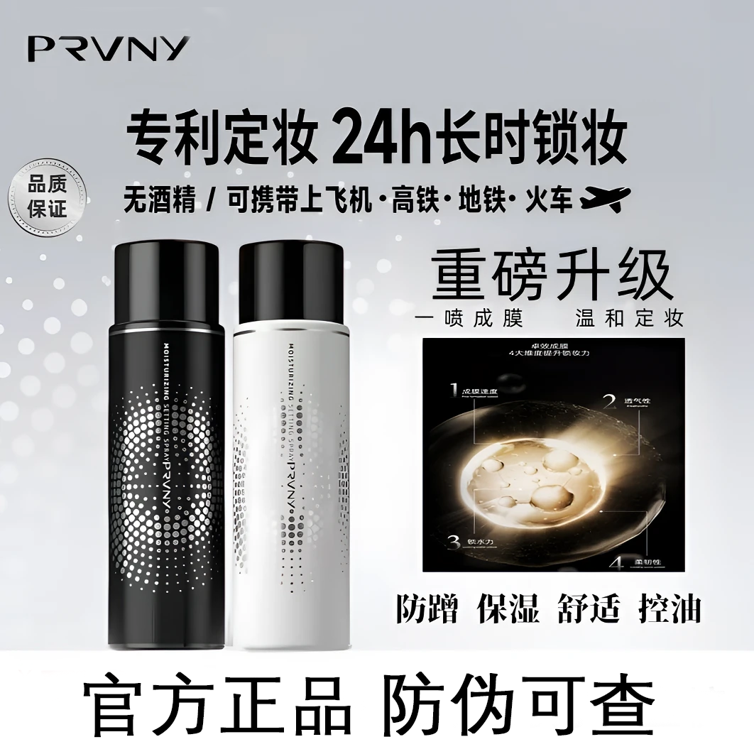 【亏本清仓】PRAMY/柏瑞美定妆喷雾持久控油不脱妆持妆细腻100m