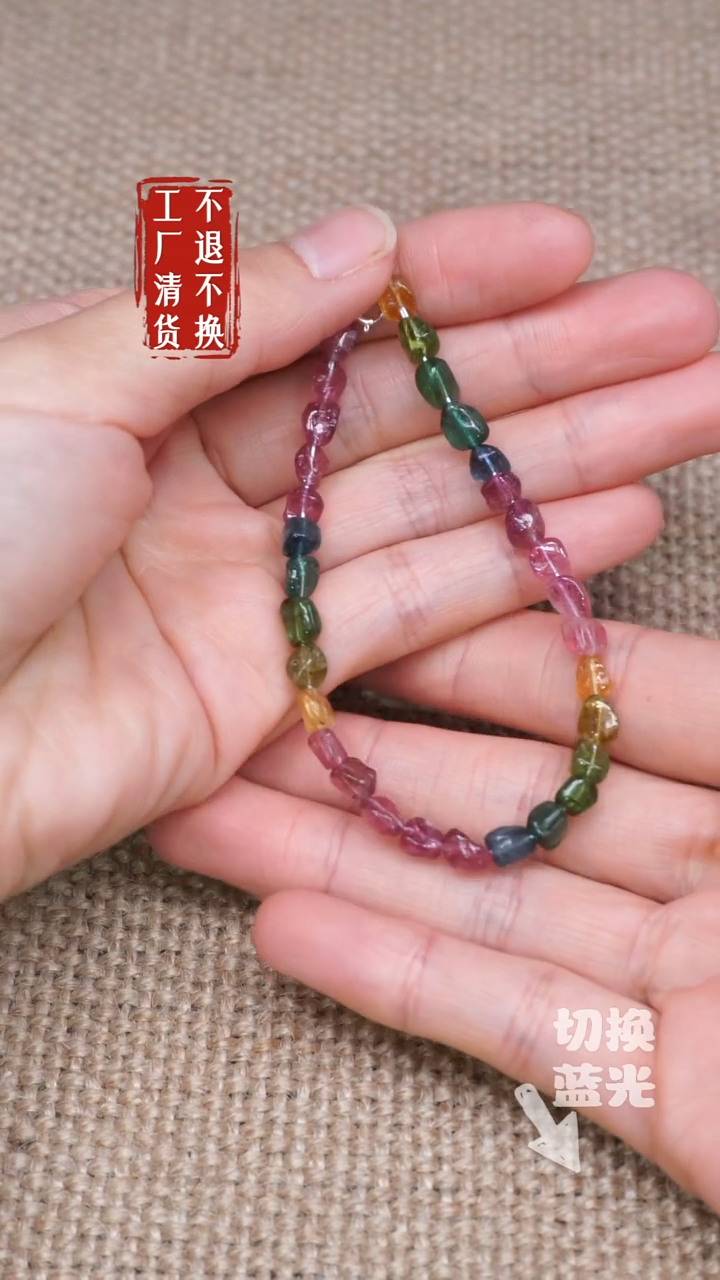 【闪购商品】碧玺手链未镶嵌27工厂抛货 不退不换
