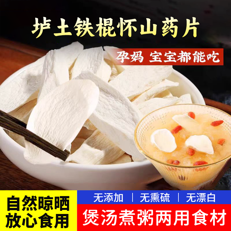 河南焦作垆土铁棍山药片煮水煮粥煲汤炖肉粉糯香甜500g/袋