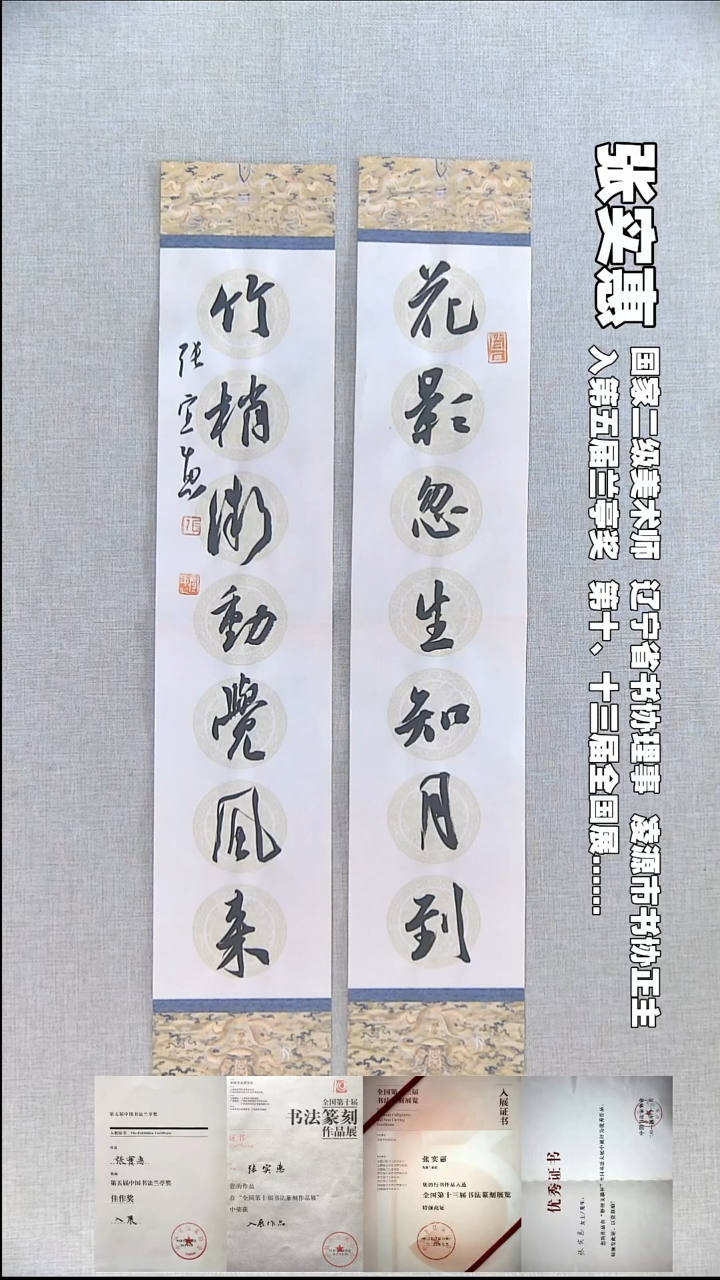 书法张实惠书法对联福利13*69*2花影忽生知月到