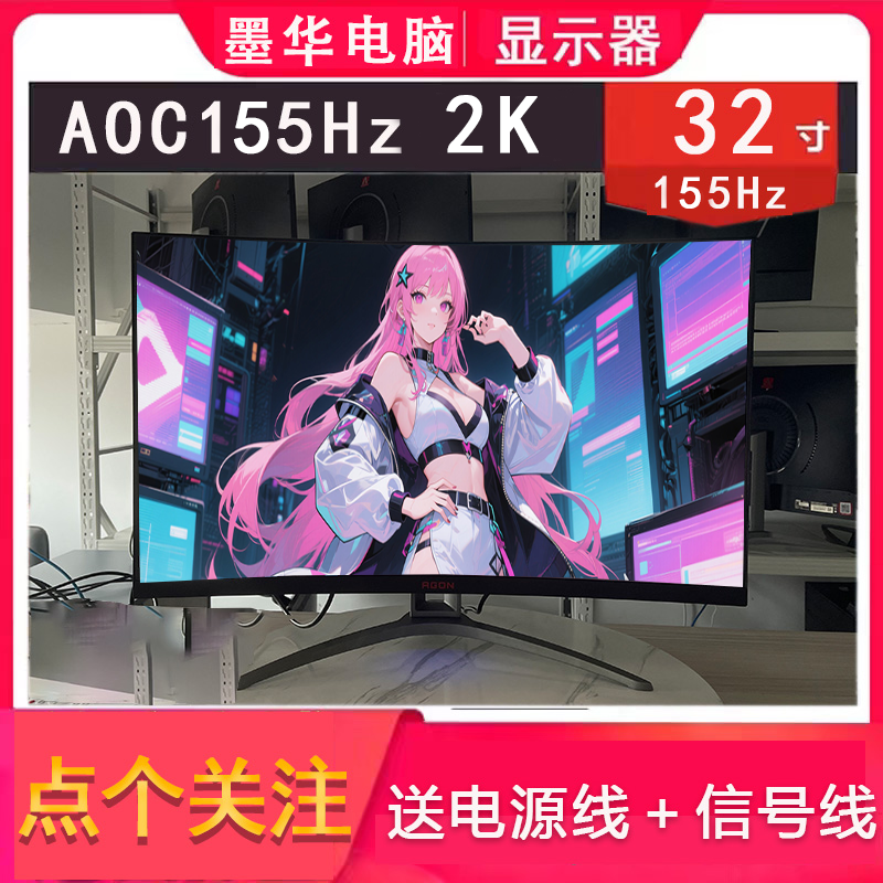 99新 AOC 32寸曲面2k155hz电竞高清高刷窄边显示器大屏曲屏显示屏